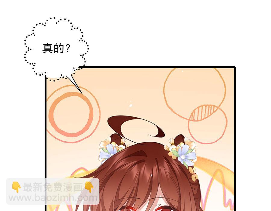 🍟萌师在上 第458话 爱人错过 第33页