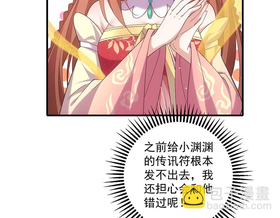 🍟萌师在上 第458话 爱人错过 第35页