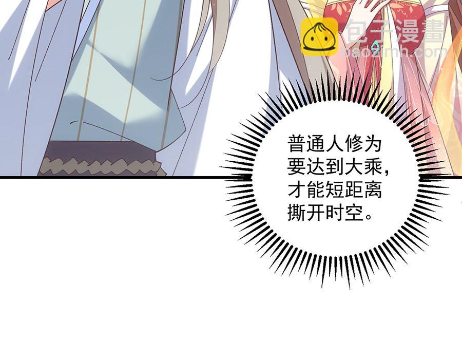 🍟萌师在上 第458话 爱人错过 第47页