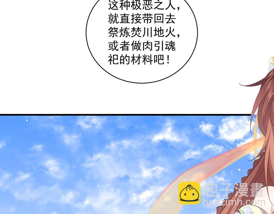 🍟萌师在上 第458话 爱人错过 第7页