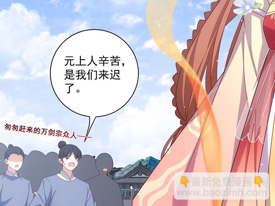 🍟萌师在上 第458话 爱人错过 第8页
