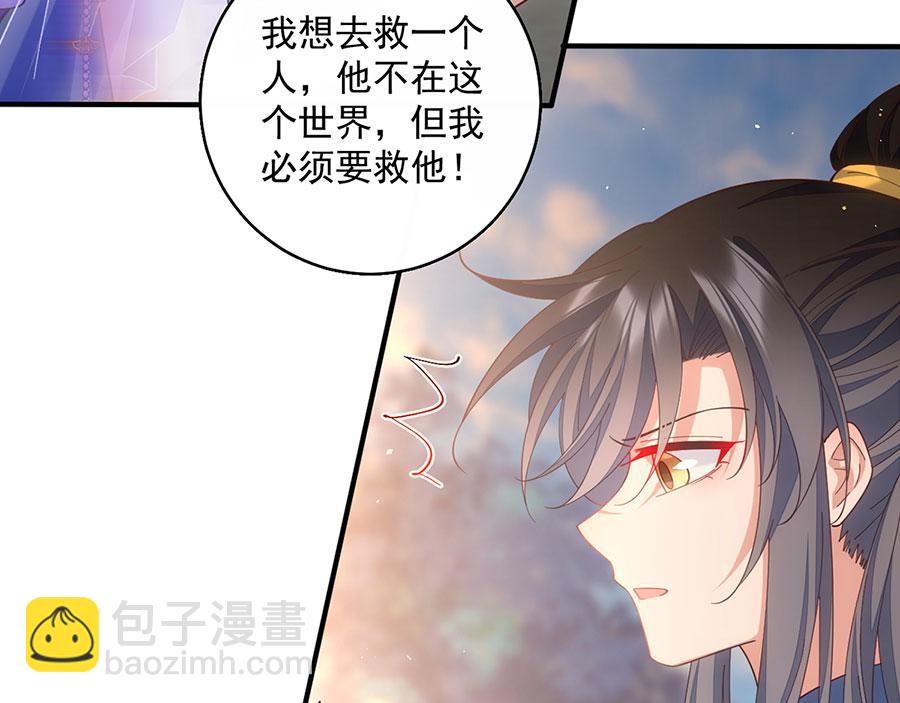 🍟萌师在上 第460话 不要将夙镜给她 第10页