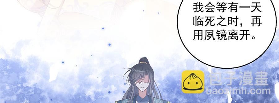 🍟萌师在上 第460话 不要将夙镜给她 第15页