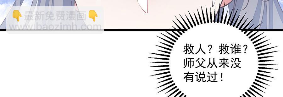 🍟萌师在上 第460话 不要将夙镜给她 第18页