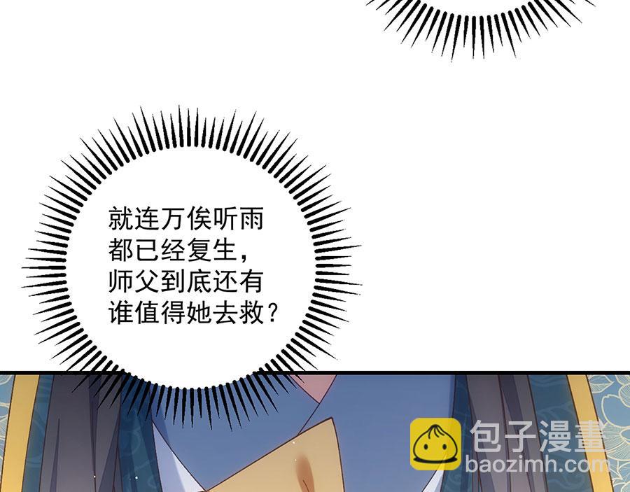 🍟萌师在上 第460话 不要将夙镜给她 第19页