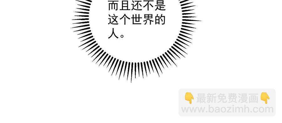 🍟萌师在上 第460话 不要将夙镜给她 第21页
