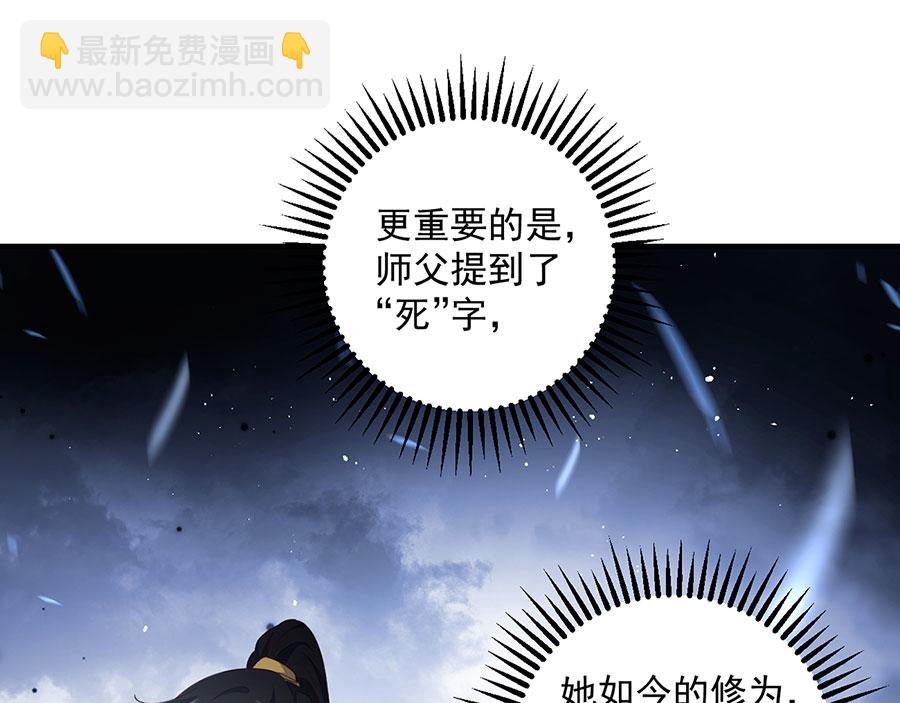 🍟萌师在上 第460话 不要将夙镜给她 第22页