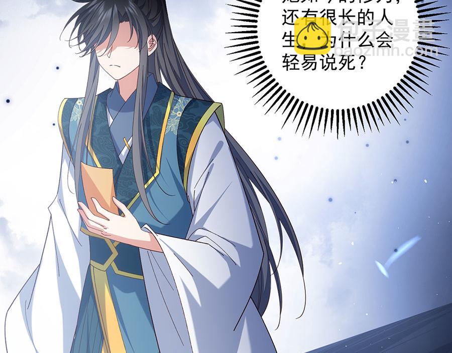 🍟萌师在上 第460话 不要将夙镜给她 第23页