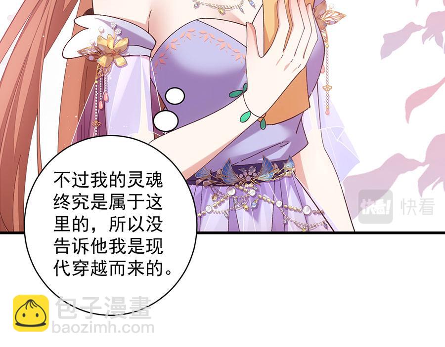 🍟萌师在上 第460话 不要将夙镜给她 第29页