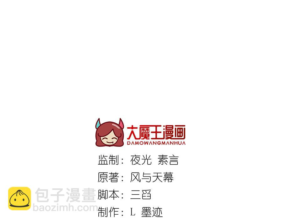 🍟萌师在上 第460话 不要将夙镜给她 第3页