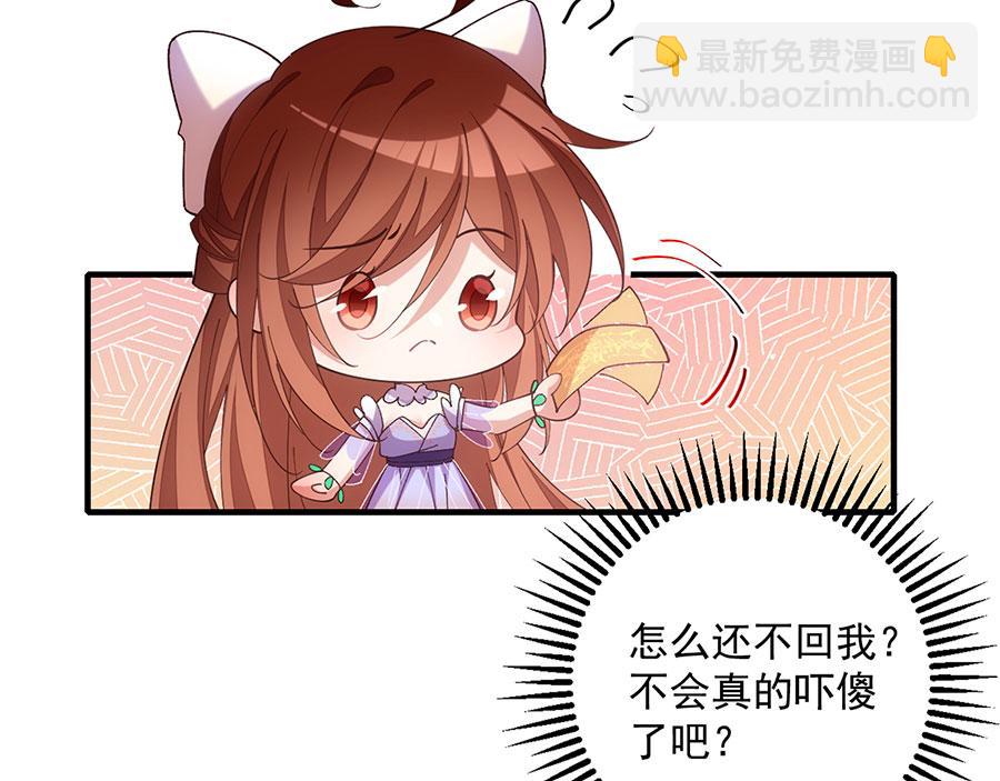 🍟萌师在上 第460话 不要将夙镜给她 第31页