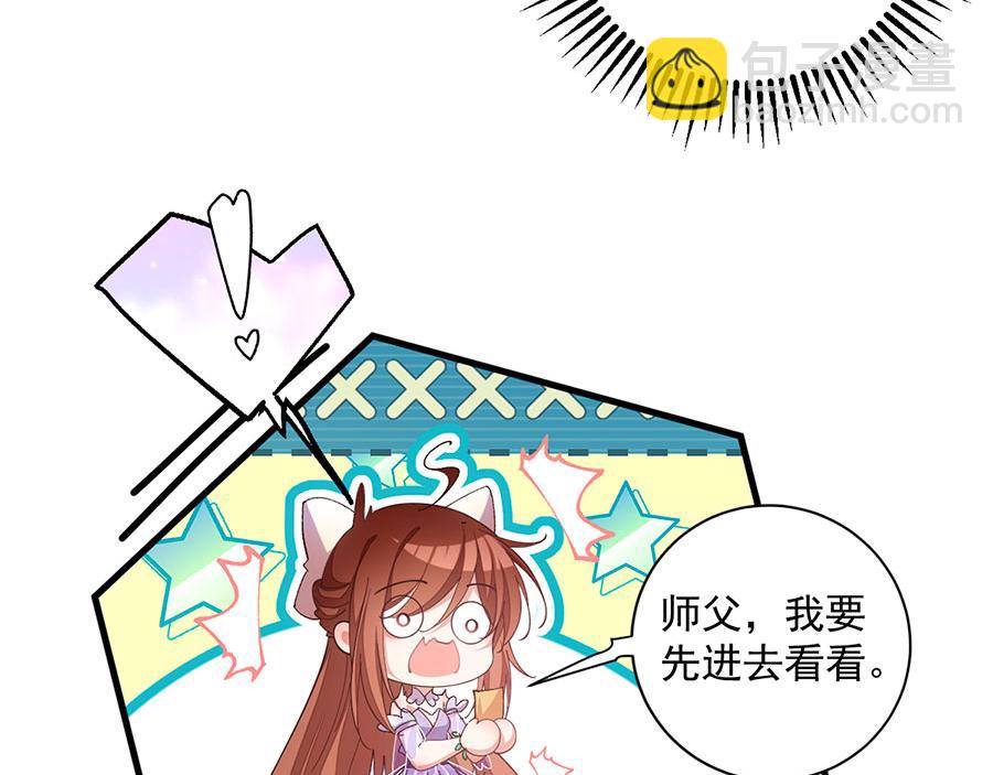 🍟萌师在上 第460话 不要将夙镜给她 第32页