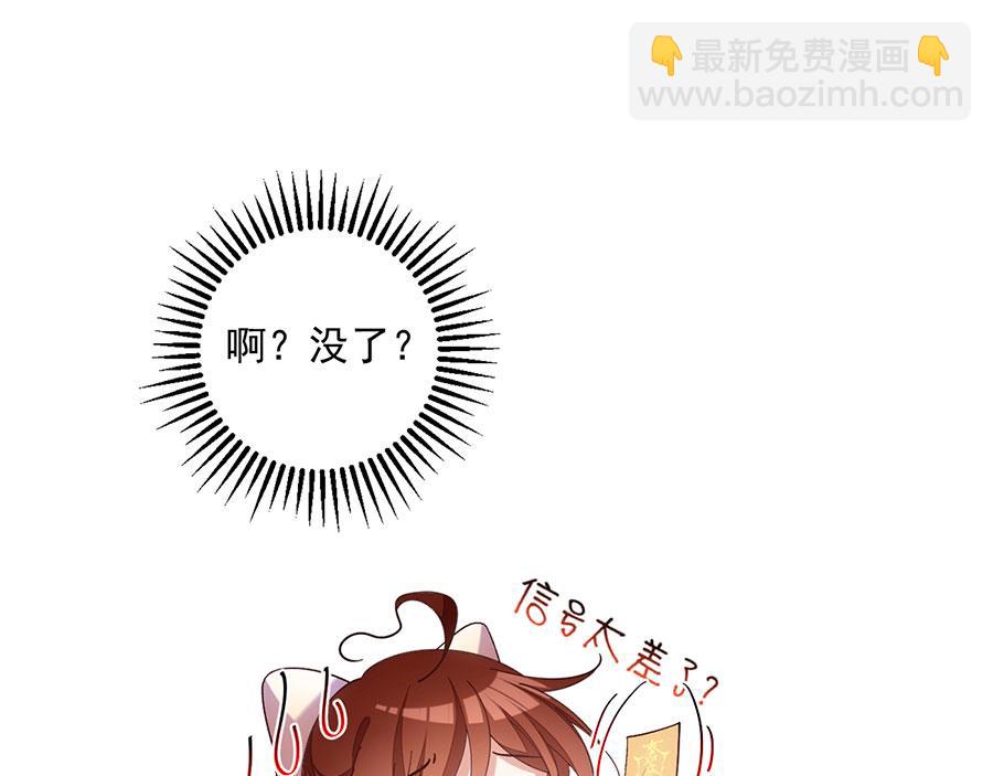 🍟萌师在上 第460话 不要将夙镜给她 第34页