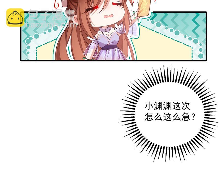 🍟萌师在上 第460话 不要将夙镜给她 第35页
