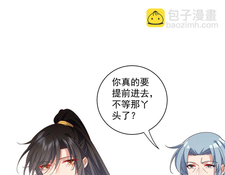 🍟萌师在上 第460话 不要将夙镜给她 第40页