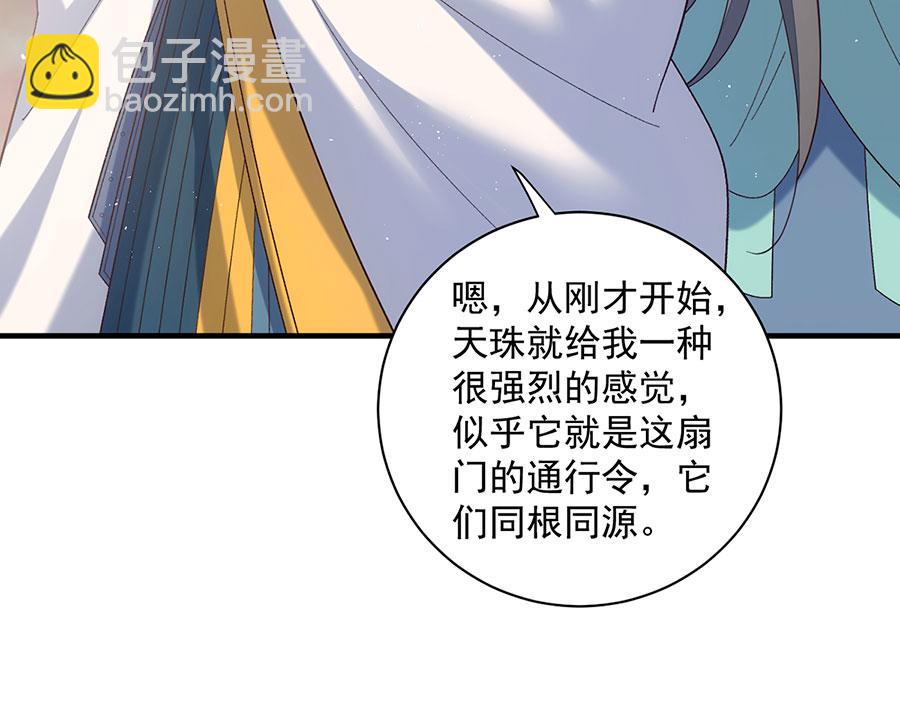 🍟萌师在上 第460话 不要将夙镜给她 第42页