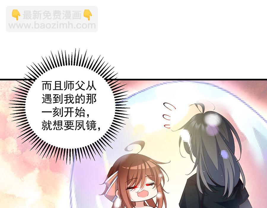 🍟萌师在上 第460话 不要将夙镜给她 第43页