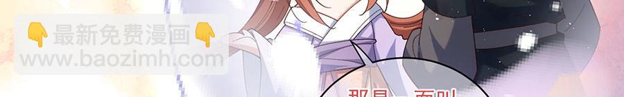🍟萌师在上 第460话 不要将夙镜给她 第44页