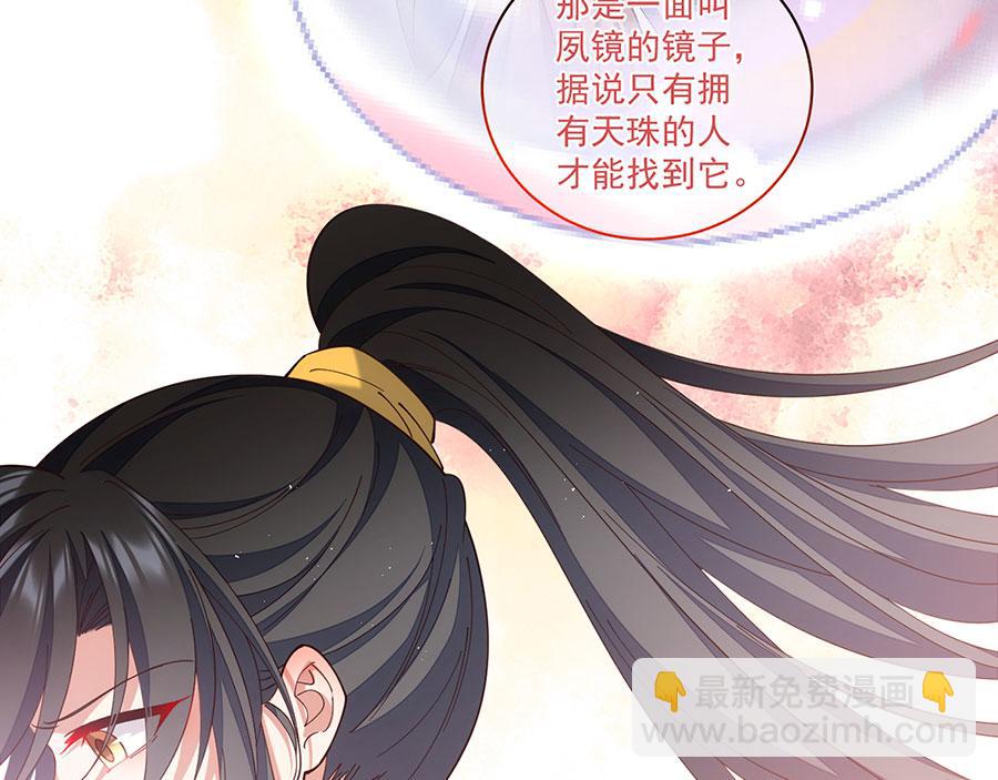🍟萌师在上 第460话 不要将夙镜给她 第45页