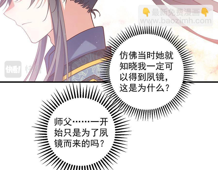 🍟萌师在上 第460话 不要将夙镜给她 第46页