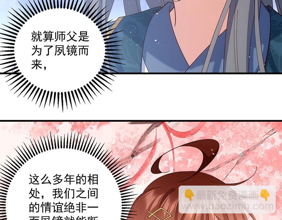 🍟萌师在上 第460话 不要将夙镜给她 第49页