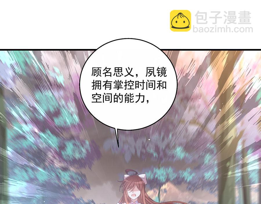 🍟萌师在上 第460话 不要将夙镜给她 第5页
