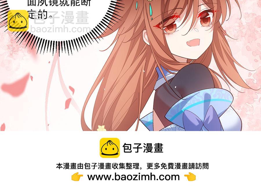 🍟萌师在上 第460话 不要将夙镜给她 第50页