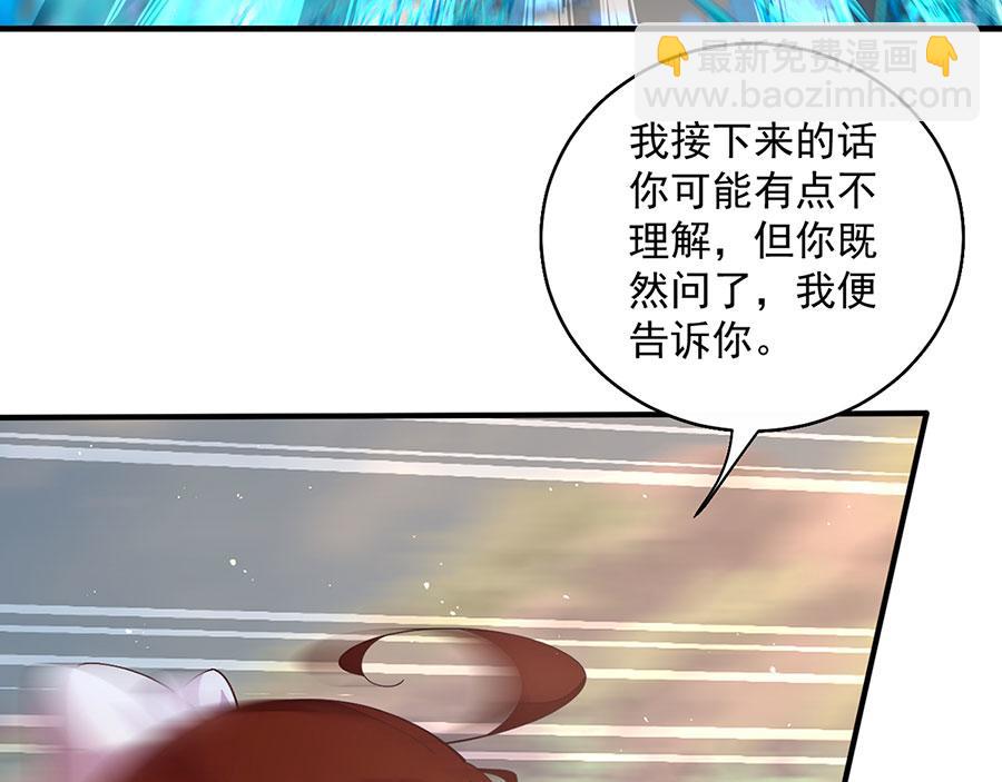 🍟萌师在上 第460话 不要将夙镜给她 第7页