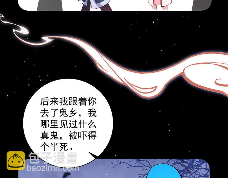 🍟萌师在上 第462话 因果轮回 第34页