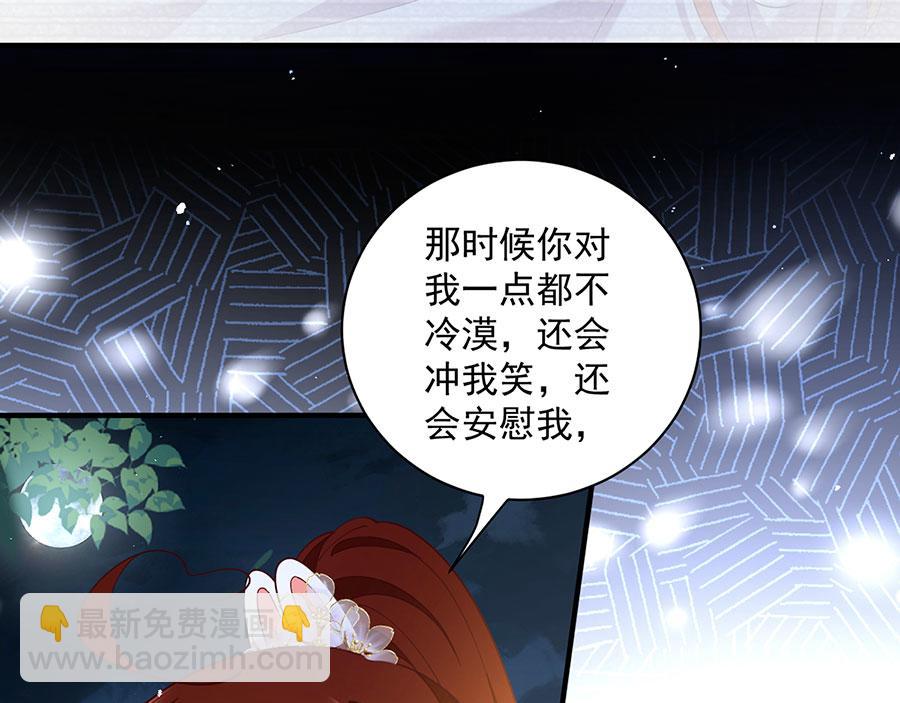 🍟萌师在上 第462话 因果轮回 第42页