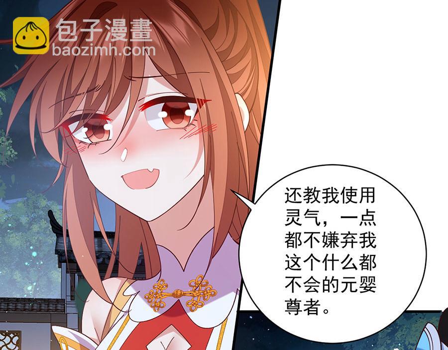 🍟萌师在上 第462话 因果轮回 第43页