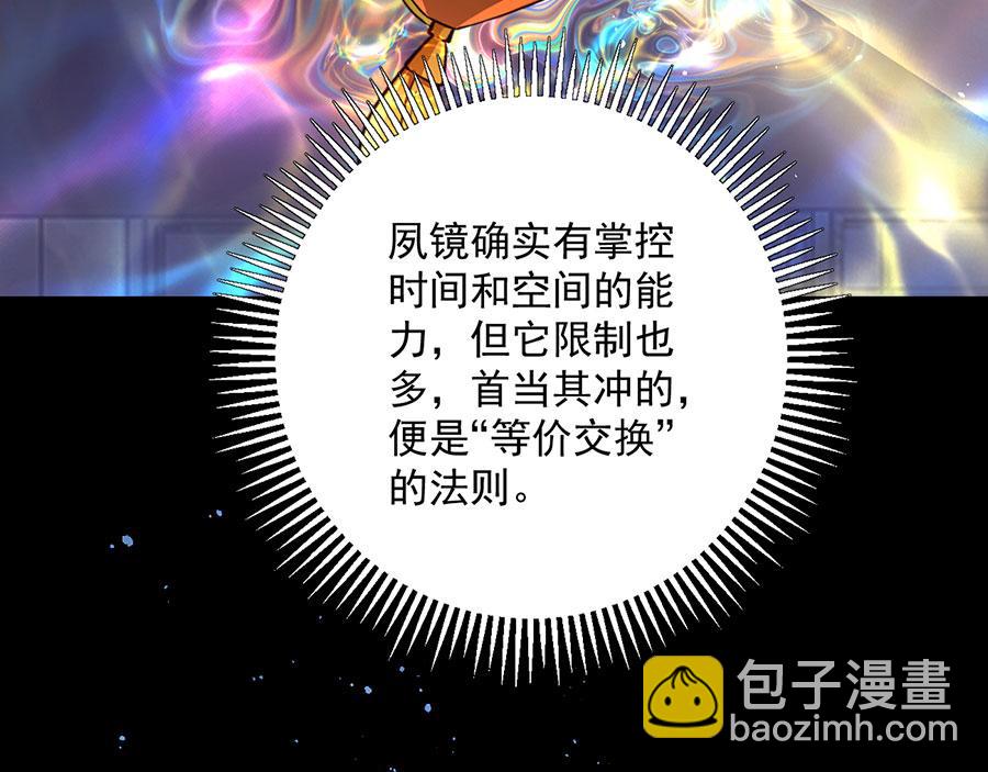 🍟萌师在上 第464话 夙镜的代价 第14页