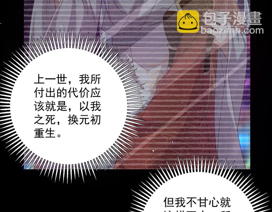 🍟萌师在上 第464话 夙镜的代价 第17页