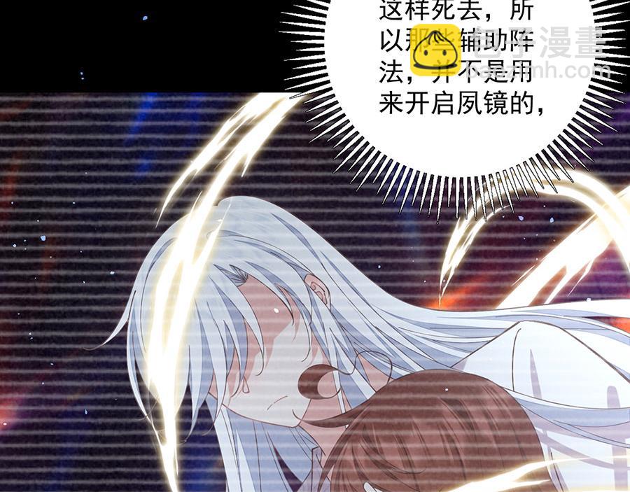 🍟萌师在上 第464话 夙镜的代价 第18页