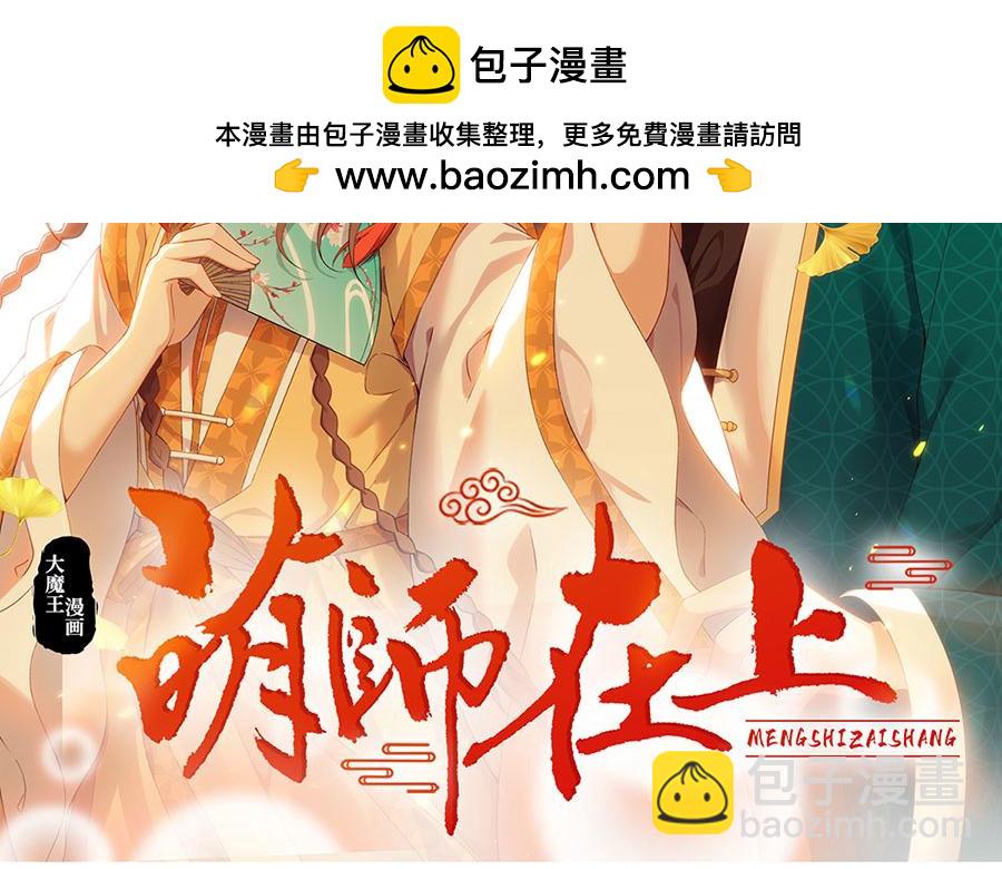 🍟萌师在上 第464话 夙镜的代价 第2页