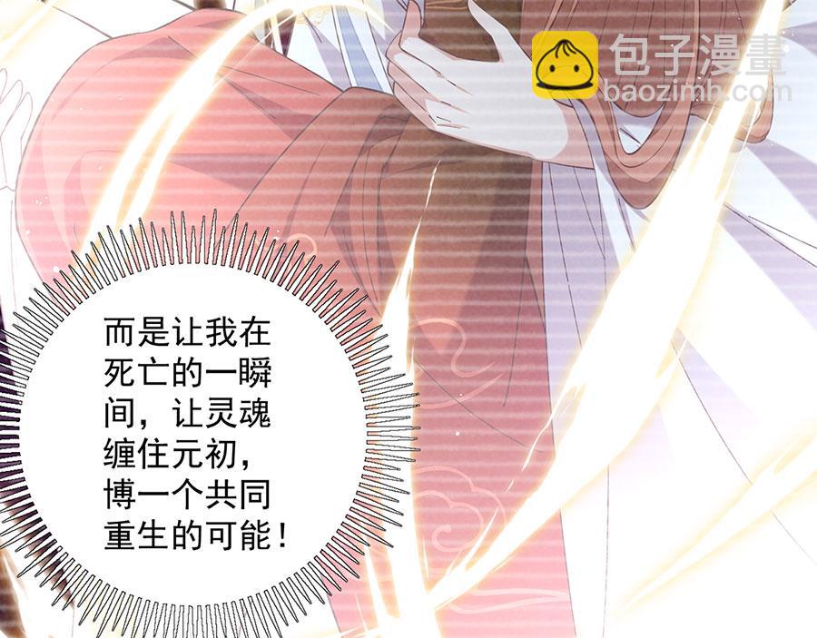 🍟萌师在上 第464话 夙镜的代价 第20页