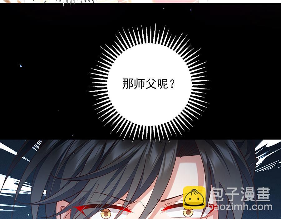 🍟萌师在上 第464话 夙镜的代价 第21页