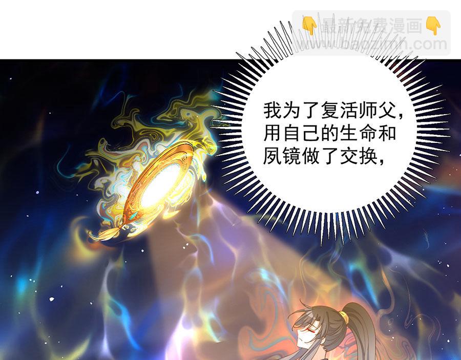 🍟萌师在上 第464话 夙镜的代价 第23页
