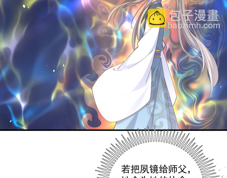 🍟萌师在上 第464话 夙镜的代价 第24页