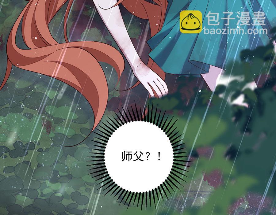 🍟萌师在上 第464话 夙镜的代价 第32页