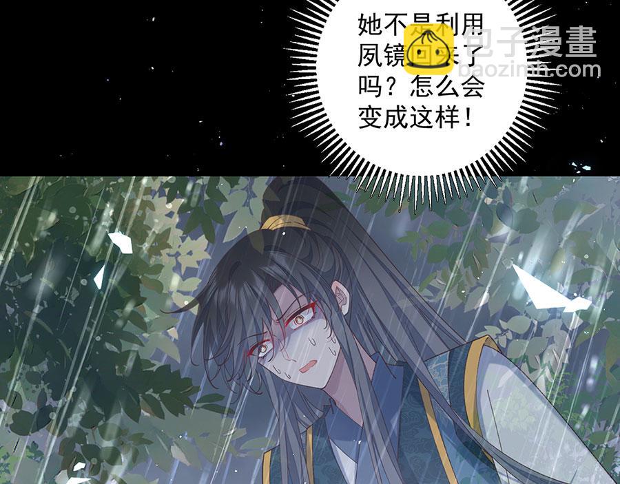 🍟萌师在上 第464话 夙镜的代价 第35页