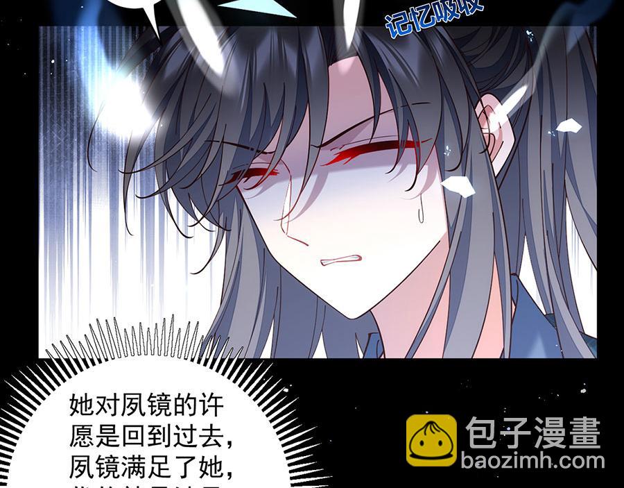 🍟萌师在上 第464话 夙镜的代价 第39页