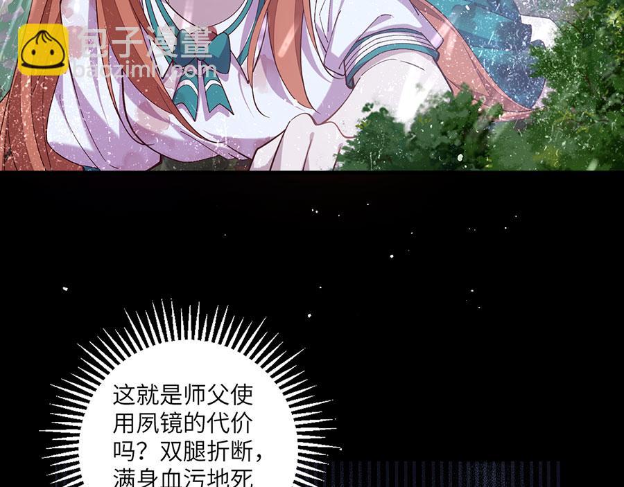 🍟萌师在上 第464话 夙镜的代价 第44页