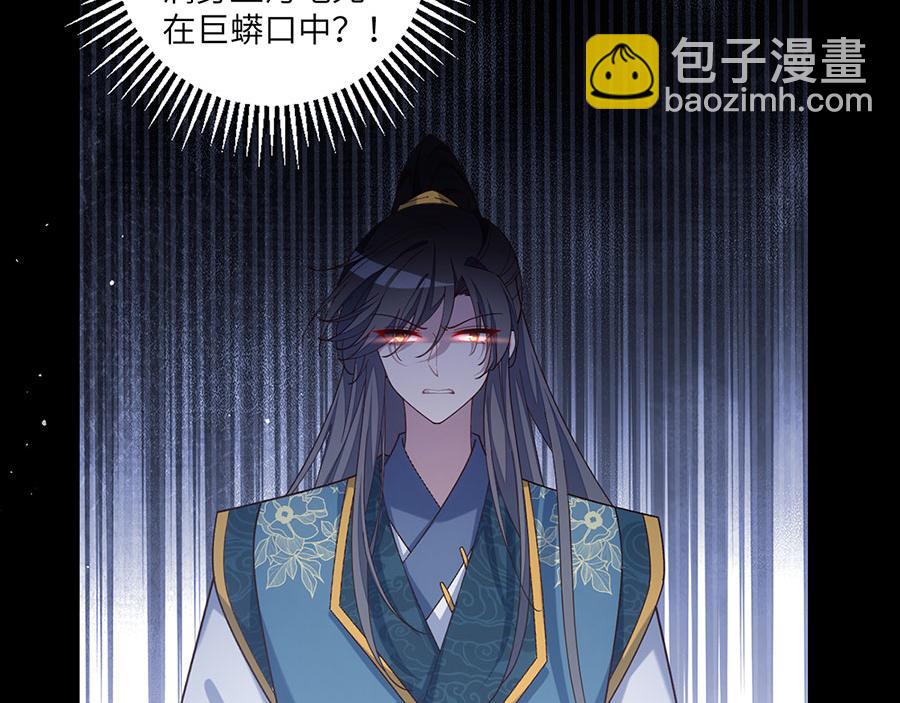 🍟萌师在上 第464话 夙镜的代价 第45页