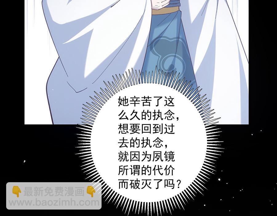 🍟萌师在上 第464话 夙镜的代价 第47页