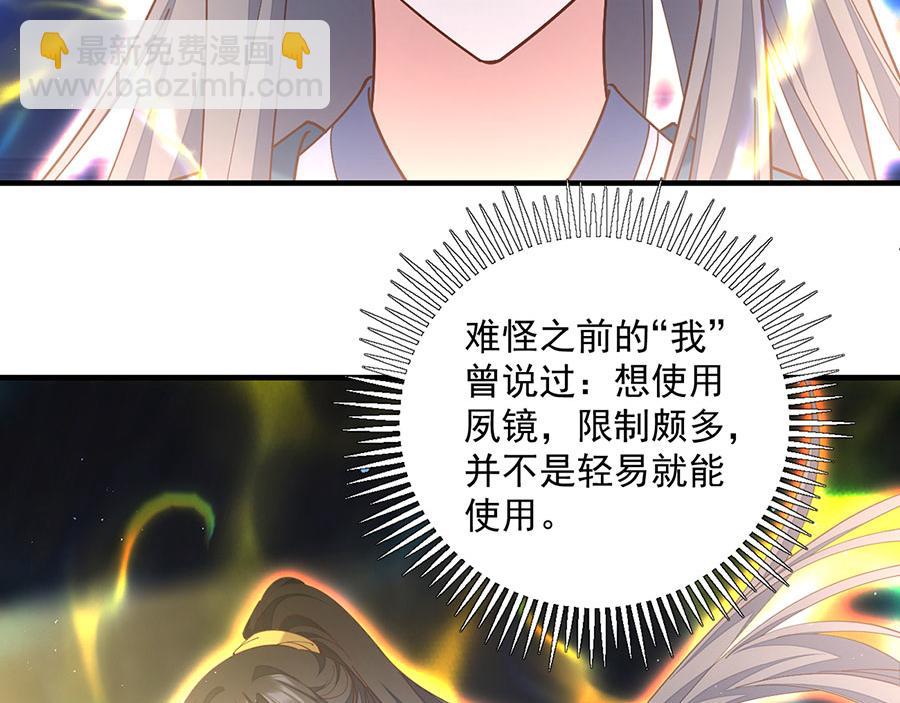 🍟萌师在上 第464话 夙镜的代价 第9页