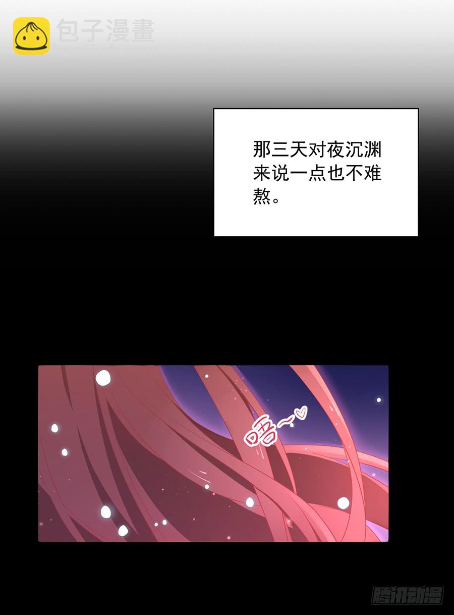 🍟萌师在上 第41话 欲壑难填 第12页