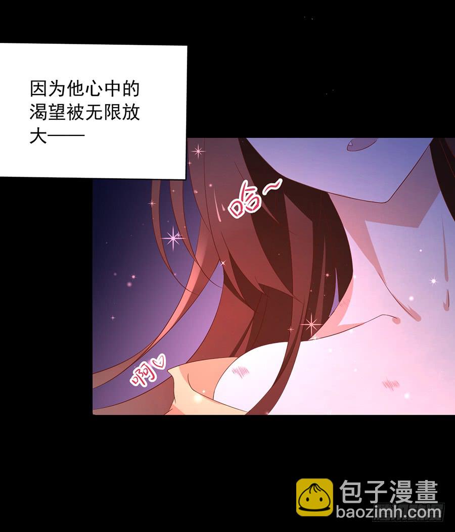 🍟萌师在上 第41话 欲壑难填 第13页