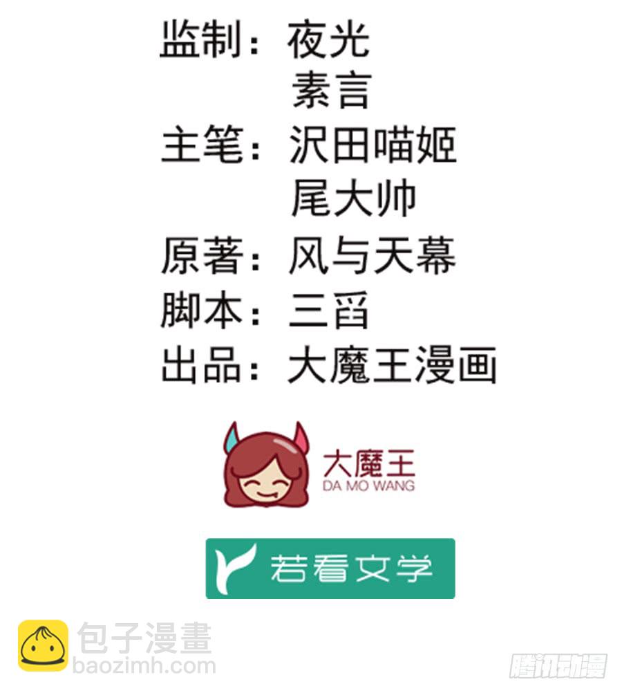 🍟萌师在上 第41话 欲壑难填 第2页
