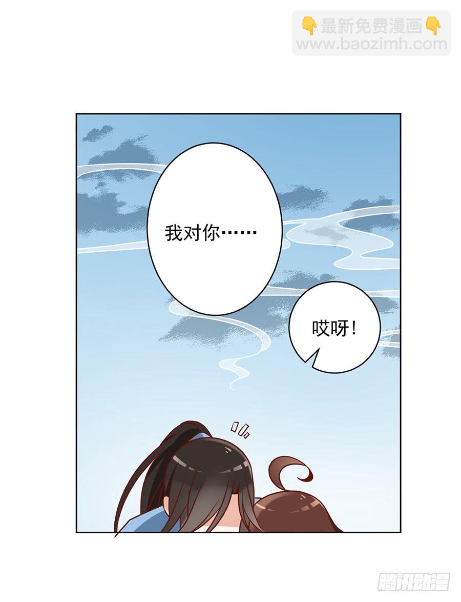 🍟萌师在上 第41话 欲壑难填 第20页